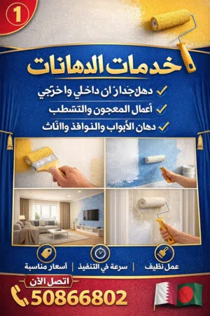 House Painting Service Available – Best Price Description: Professional painters available in Qatar.