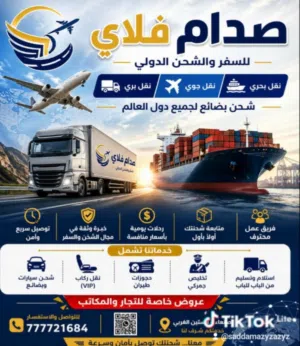 تريد تستورد وماقدرت نحن نتكفل/ صدام فلاي للشحن الدولي لاستيراد البضائع من الصين والسعوديه
