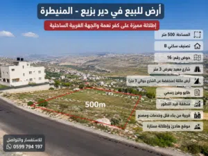 ارض للبيع مميزة وإطلالة