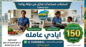نقوم باستجلاب مساعدات منازل من دولة رواندا