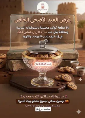 كوكيز مغلف ومحشو بالشوكلاته