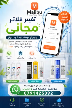 صيانه وتركيب فلاتر مياه