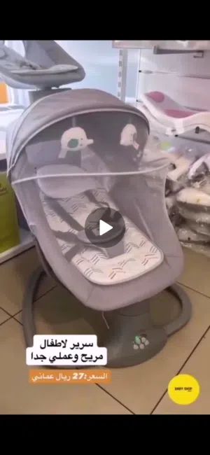 سرير هزاز للأطفال