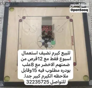 للبيع كيرم