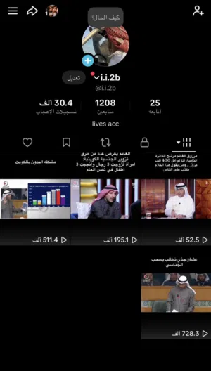 حساب تيك توك مميز للبيع (تفاعل قوي