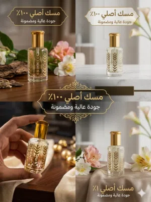 زيت المسك الابيض درجة اولى