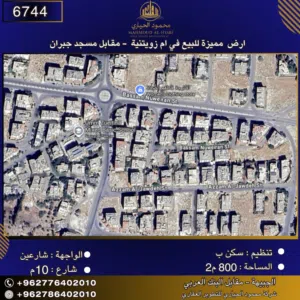 Residential Land for Sale in Amman Umm Zuwaytinah