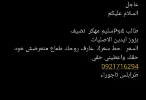 طالب بليستيشن فور سليم مهكر بزوز ايدين السعر 1000 اقرى الوصف