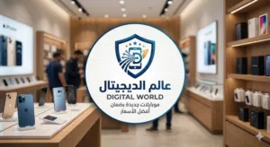 عالم الديجيتال 