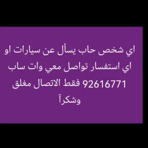 تواصل واتساب92616771 للتواصل واتساب 92616771
