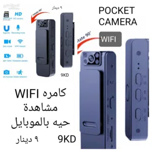 كامره فيديو صوت وصوره WIFI  لمراقبه الخدم والأطفال مشاهده حيه بالموبايل او تسجيل علي ميموري