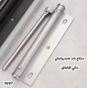 وداعاً للإزعاج.. الكلوزر الأصلي لراحة منزلك