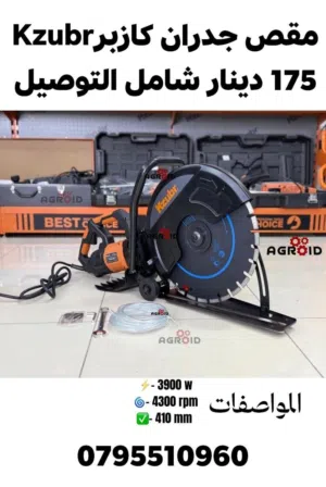 صاروخ قص جدران 14 انش