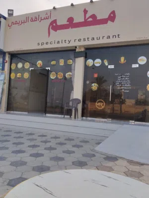 مطعم جاهز متكامل