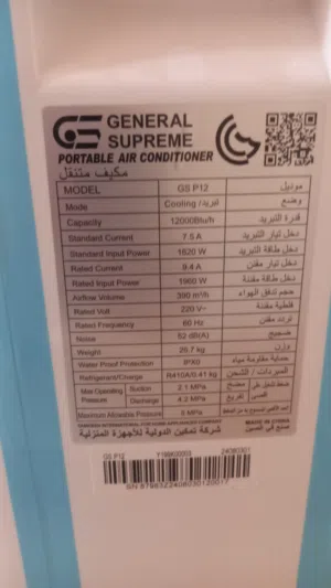 جهاز تكييف متنقل (مكيف متنقل فريون)