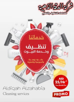 خدمات تنظيف للمنازل احترافية