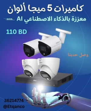 4 كاميرا 5 ميجا