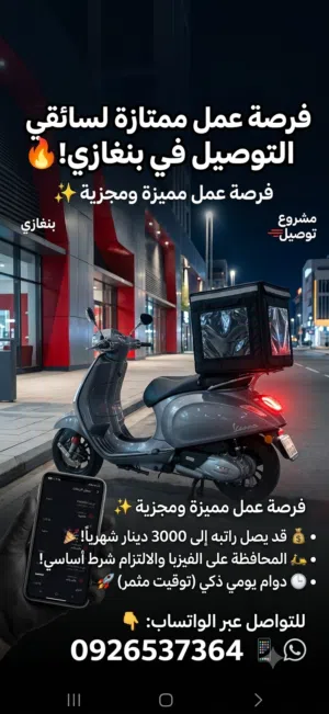مطلوب سائقين توصيل