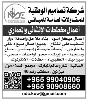 شركة تصاميم الوطنية للمقاولات العامة للمباني