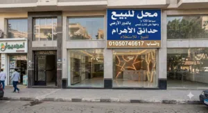 فرصة مميزة للاستثمار.. محلات للبيع بحدائق الأهرام على شارع رئيسي.