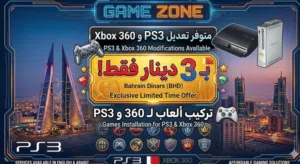 Jailbreak ps3 and Xbox 360 / برمجه سوني 3 و اكس بوكس 360