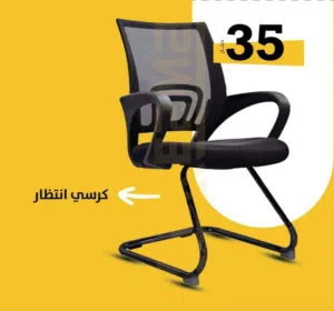 كرسي انتظار كروم بتصميم مميز باقل سعر بالمملكة كمية محدودة وسعر خاص