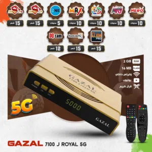 رسيفر غزال Gazal 7100 J Royal 5G باقل سعر بالمملكة