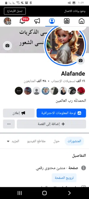 صفحات فيس بوك مفعله ارباح
