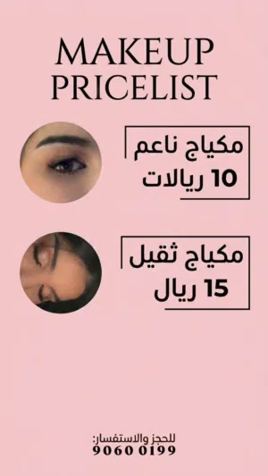 ميكب للعرائس ولمناسبات
