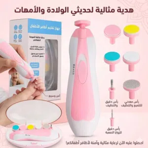 جهاز تقليم أظافر الأطفال الكهربائي
