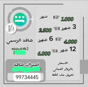 اشتراك شاهد رسمي 100٪