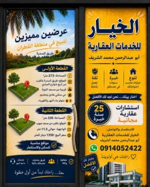 Commercial Land for Sale in Tripoli Souq Al-Juma'a