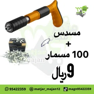 بديل مطرقه شامل توصيل