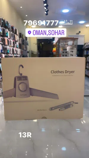 جهاز تنشيف الملابس و الجواتي