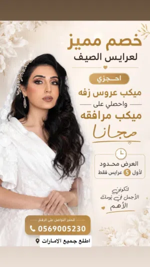 ميكب ارتست واطلع جميع الامارات