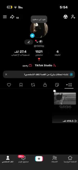 حساب تيك توك للبيع