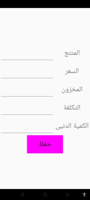 تطبيق موبايل لإرسال وإدارة الفواتير ومتابعة   الديون والمخزون والأرباح مع إمكانية نقل البيانات إلى ب