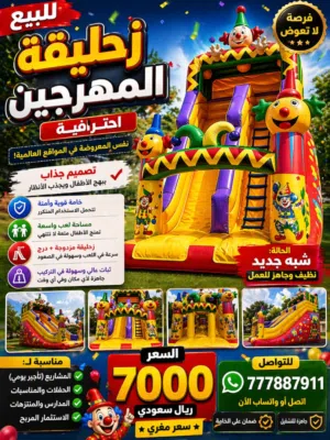 العاب هوائية للبيع