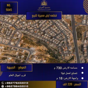 Residential Land for Sale in Amman Jubaiha