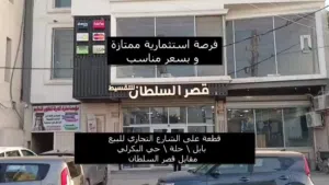 قطعة تجارية