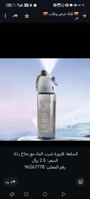 قارورة شرب الماء مع بخاخ الرذاذ