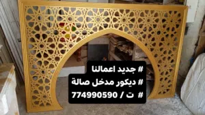 ديكور مدخل صالة وستائر