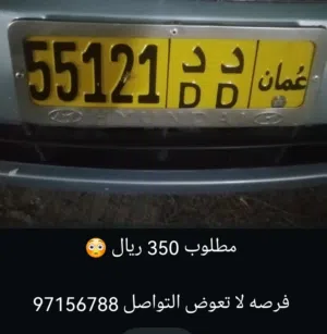 رقم مميز لبيع