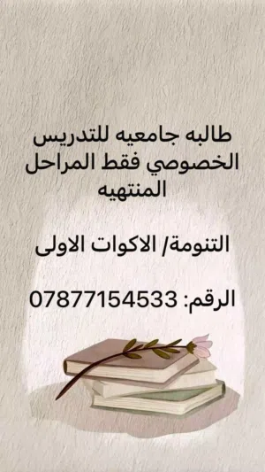 تدريس خصوصي