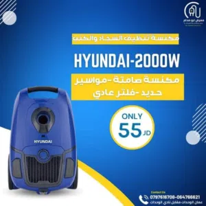 مكنسة كهربائية هونداي  2000واط حجم كبير حرق سعر بمناسبة شهر رمضان المبارك