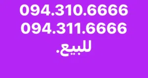 Libyana VIP mobile numbers in Tripoli