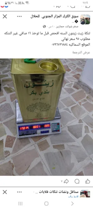 زيت بلدي مكفول