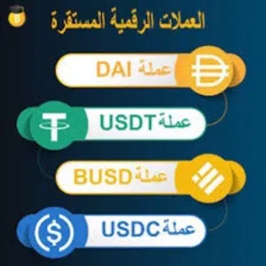 Usdt  عملات رقميه للبيع