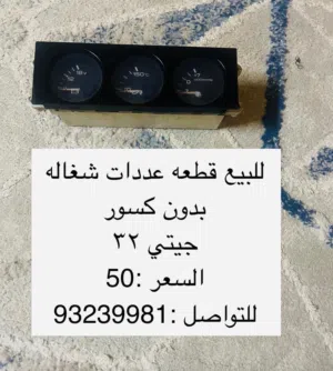 عدادات السياراه للبيع