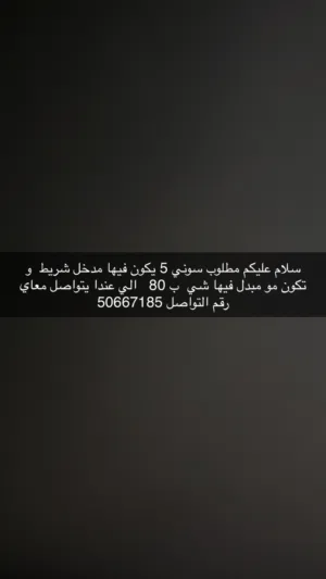 PlayStation 5 PlayStation for sale in Al Jahra